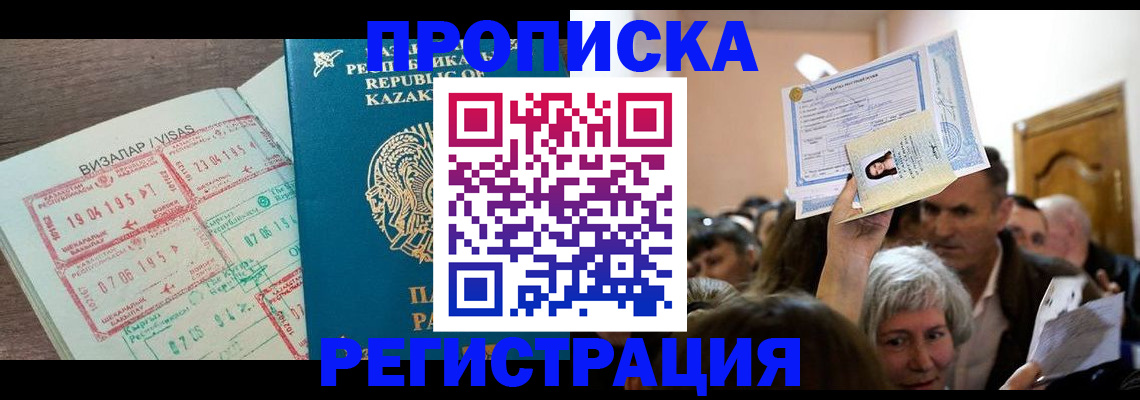 прописка штамп в Ревде