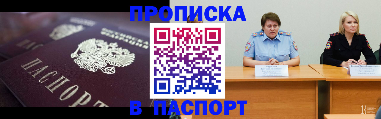 прописка в Ревде