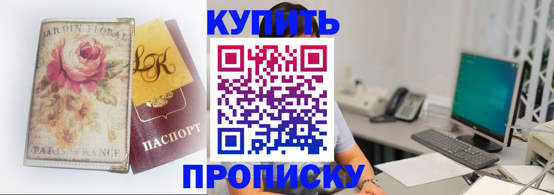 временная регистрация для всех в Ревде