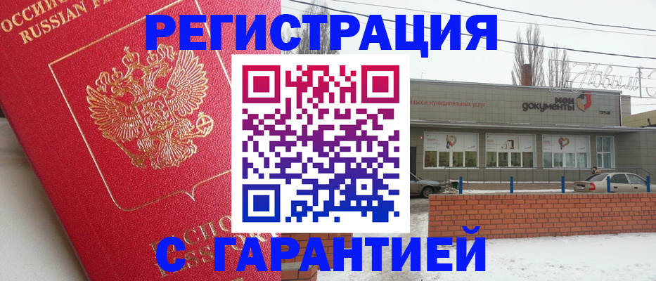 прописка для работы в Ревде