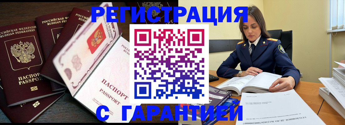временная регистрация для всех в Ревде