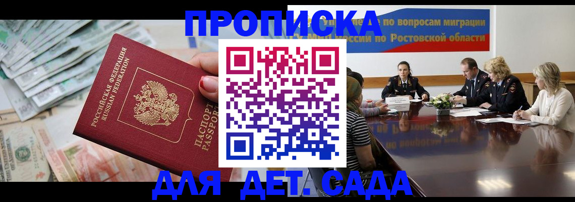 прописка 2025 в Ревде