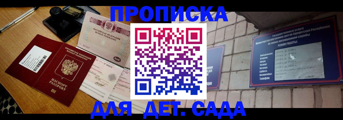 прописка 2025 в Ревде